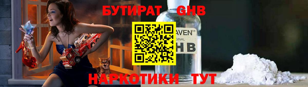Бутират BDO Люберцы