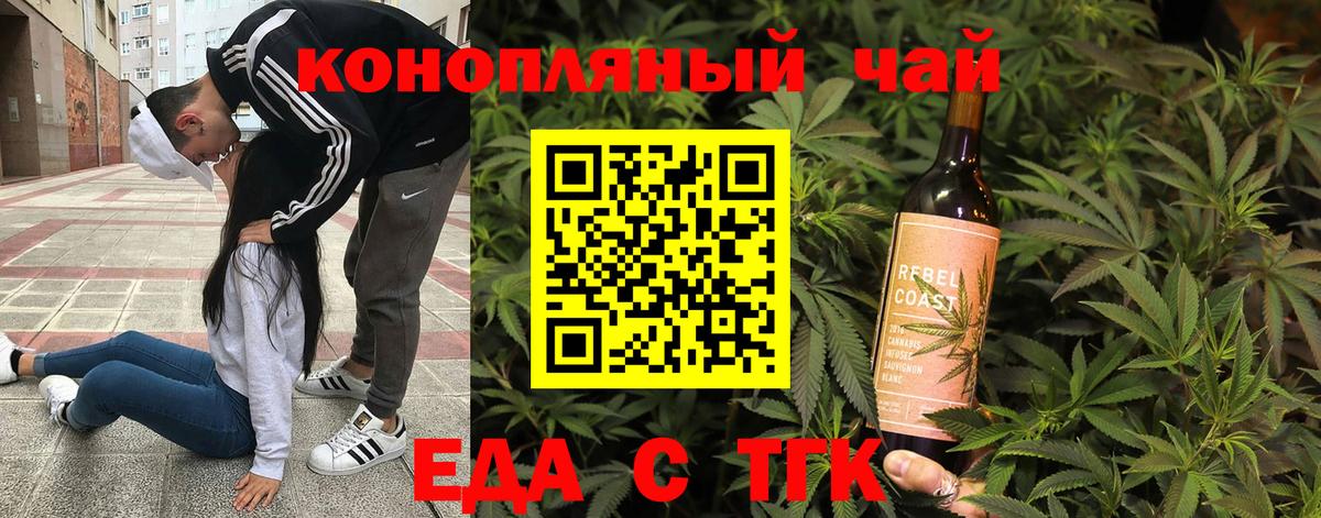 Еда ТГК конопля  Вход с VPN  Люберцы 