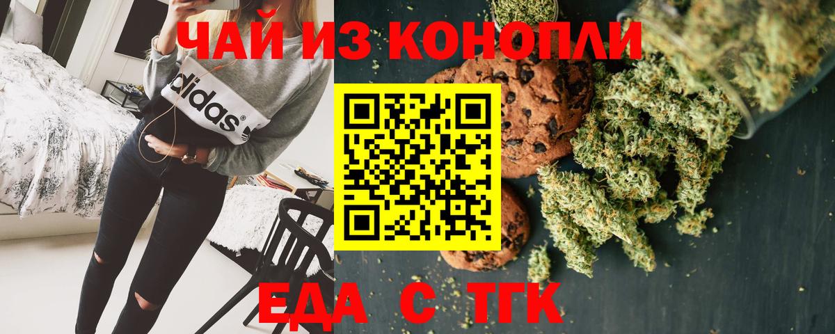 Печенье с ТГК марихуана Люберцы