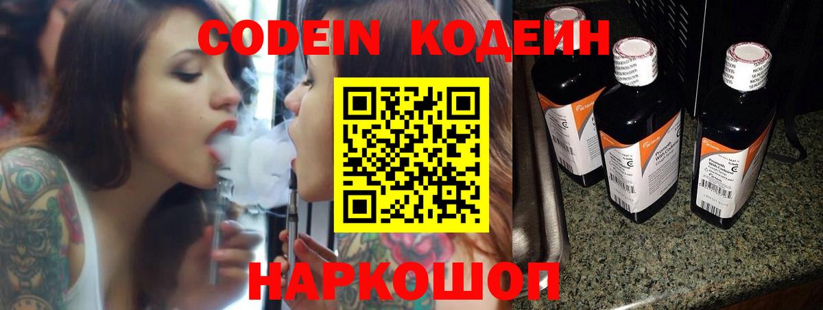 Кодеин напиток Lean (лин)  Вход с VPN  Люберцы  Кодеин напиток Lean (лин) 