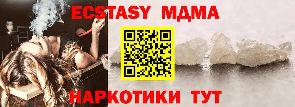 MDMA crystal  Вход с VPN  MDMA молли  Люберцы 