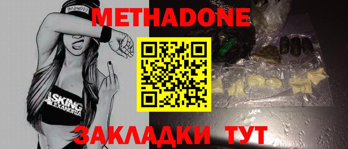 МЕТАДОН кристалл  Вход с VPN  Люберцы 