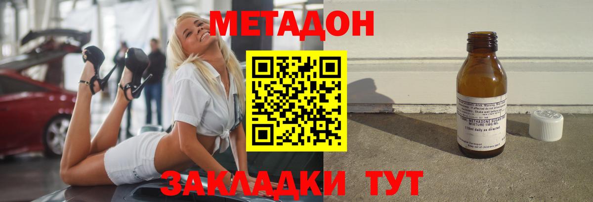 Метадон methadone Люберцы