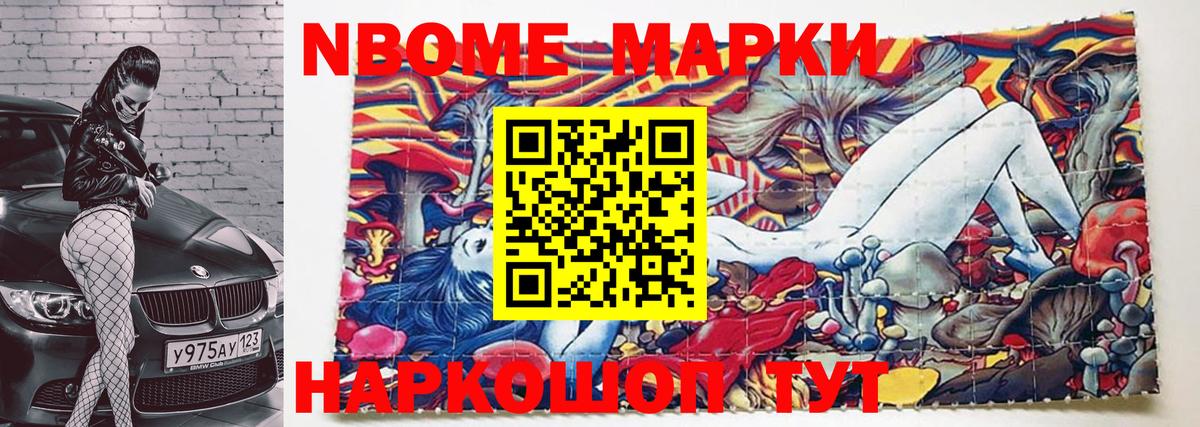Марки N-bome 1500мкг  Марки N-bome 1500мкг  Люберцы  Вход с VPN 