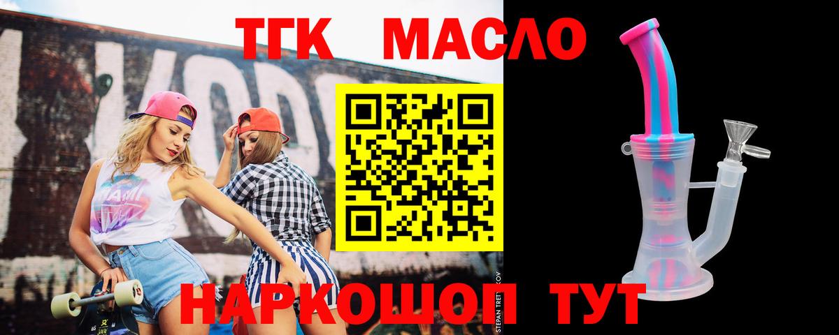 ТГК гашишное масло Люберцы